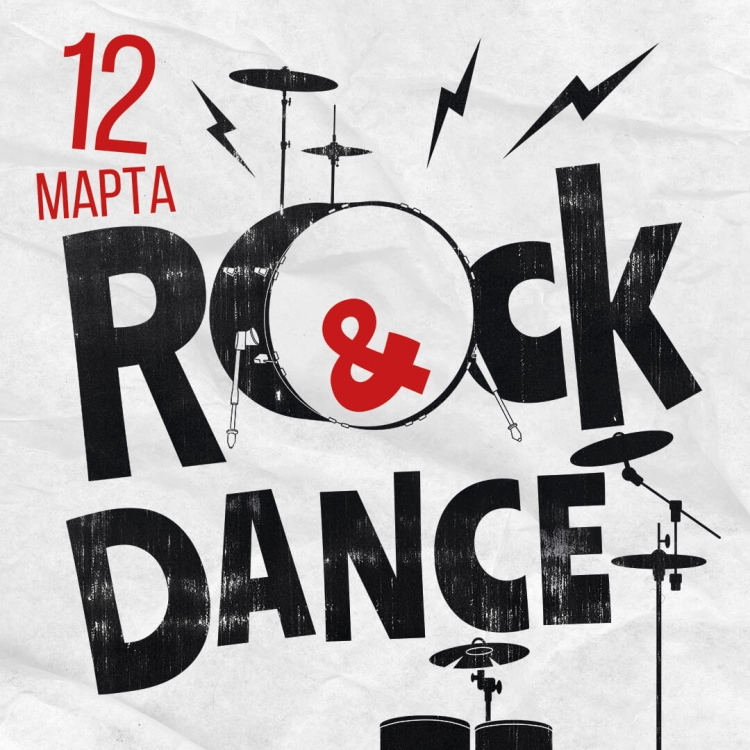 Вечеринка Rock&Dance