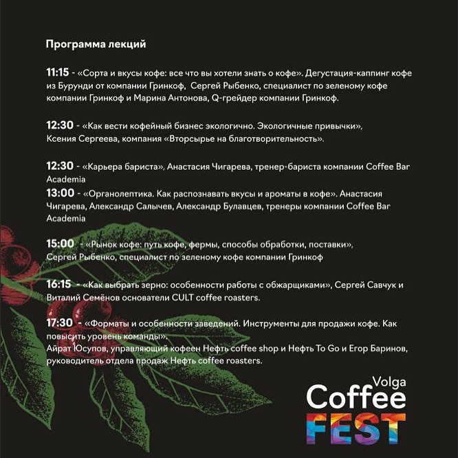 Фестиваль Volga COFFEE FEST 2021