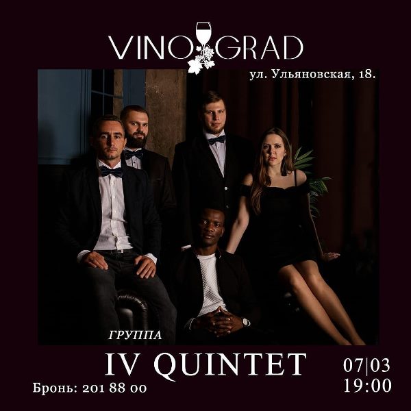 «IV QUINTET» в Vinograd