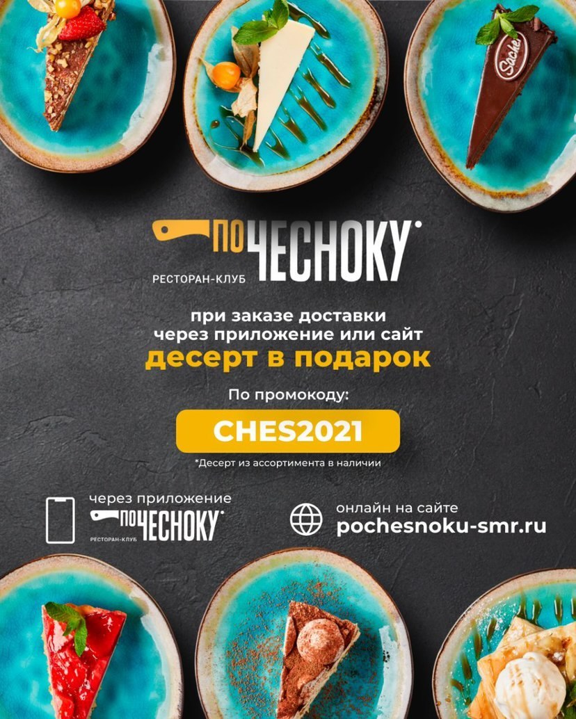Обзор доставки ресторана "По Чесноку" Самара