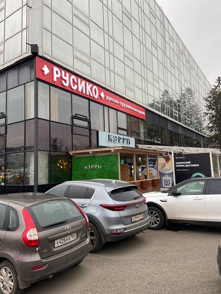Русико - новый ресторан русско-грузинской кухни в Самаре