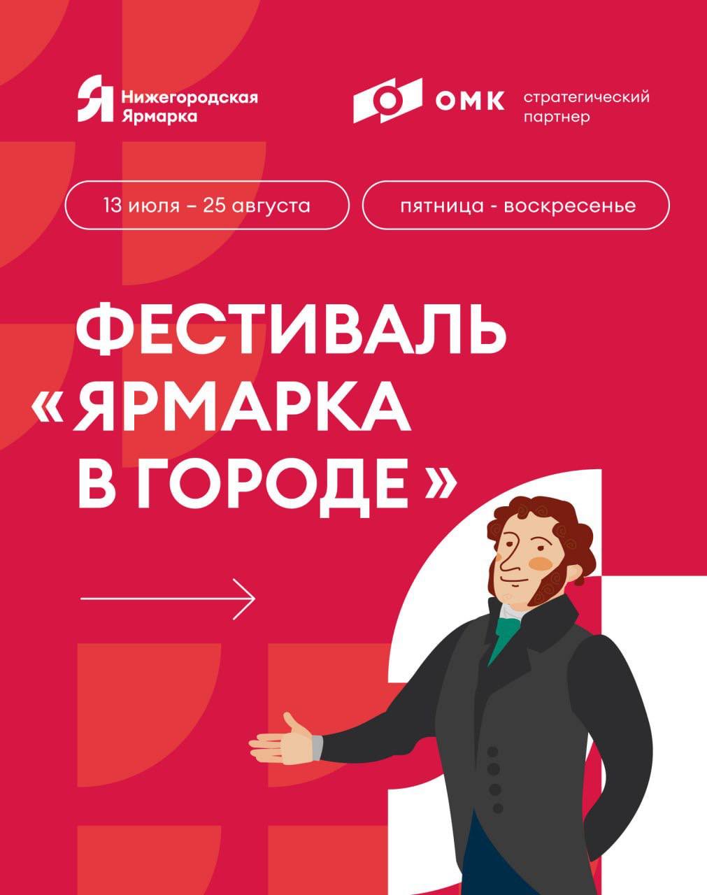 Полная программа фестиваля “Ярмарка в городе” в 2024 году (афиша, билеты, проход, где смотреть)